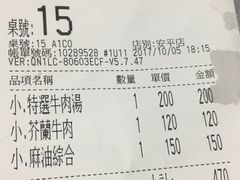 账单-文章牛肉汤