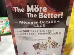 -哈根达斯(青岛海信店)
