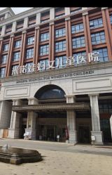 -米诺娃妇女儿童医院·三级妇儿医院