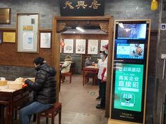 -天兴居(鲜鱼口街店)