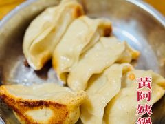 -黄阿姨锅贴大王(万航渡路店)