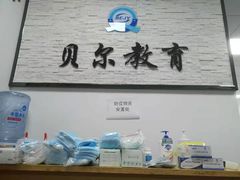 -贝尔教育(南长校区)