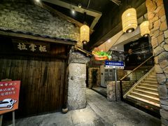 -拉完海鲜大排档(温岭店)