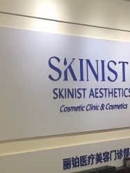 -SKINIST丽铂医疗美容