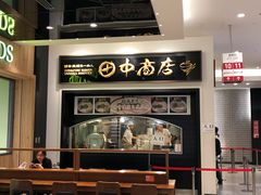 -田中商店(ダイバーシティ東京プラザ店)