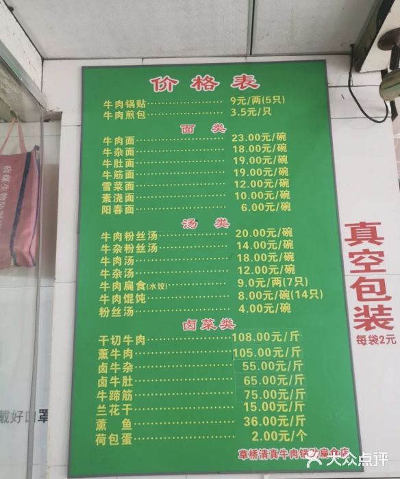 草桥清真牛肉锅贴扁食店图片