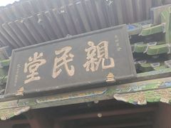 -平遥县衙