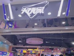-大玩家(拱墅万达店)