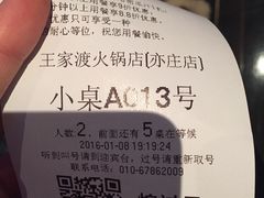 -王家渡火锅店(亦庄店)