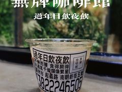 -无牌咖啡&酒馆