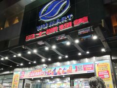 -奥士凯物美(新兴里店)