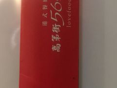 -高第街56号餐厅(银座商城玉函店)
