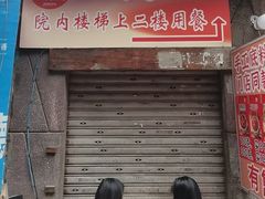 -铁锅哥米线