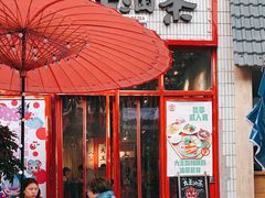 门面-大王油茶(二厂文创公园店)