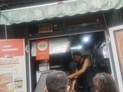 -同来顺烧烤餐厅(哈尔滨道店)