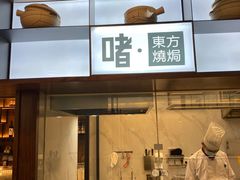 -啫·粤风料理·啫啫煲(仓山万达广场店)