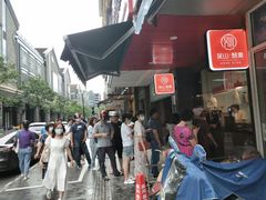-吴山烤禽 (吴山路店)
