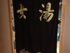 -沐熙汤泉(新安里店)