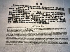 -北京周口店北京人遗址博物馆