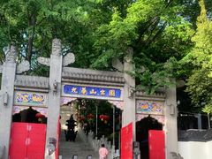 -九华山公园