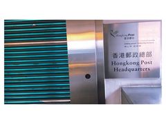 -香港邮政总局