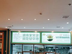 -绿草地·湘菜(芙蓉天街店)