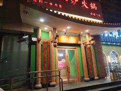 -沸炉重庆老火锅(军事博物馆店)