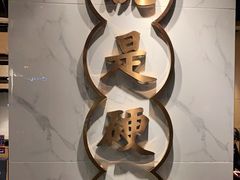 -么子烤肉(化龙池店)
