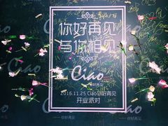 -CIAO·团建聚餐·生日派对轰趴馆(福田店)