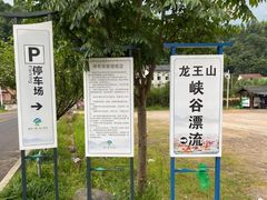 -安吉龙王山峡谷漂流