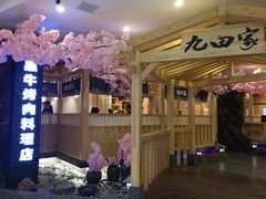 -九田家黑牛烤肉料理(石路天虹店)