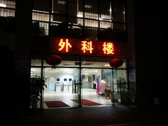 -南方医科大学第三附属医院