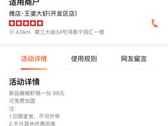 -槐店王婆大虾(开发区店)