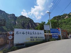 -碓臼峪自然风景区