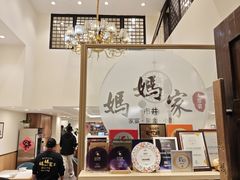 -妈妈家·本帮菜(总店)