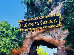 -大槐树寻根祭祖园
