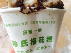 豆沙梅花糕-孙氏梅花糕(马台街)
