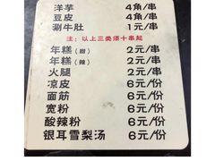 菜单-马三洋芋片(兰州总店)