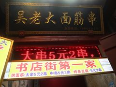 门面-鼓楼夜市