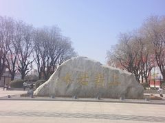 -西安汉城湖景区