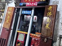 -老济南民间小吃·传统鲁菜(芙蓉街店)