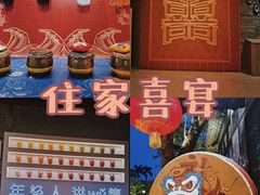 -住家喜宴