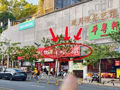 -重庆印象老火锅(梅林店)