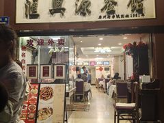 -汇兴源餐馆(小北路店)