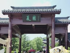 -《神游传奇》秀