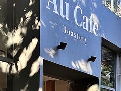-Au Cafe&Roastery(华侨城店)