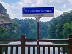 -丹霞山风景名胜区