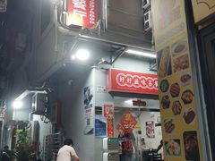 -好好滋味茶餐厅