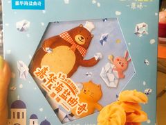 -嘉华饼屋JOY BAKERY(南屏街店)