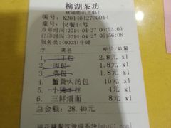 账单-柳湖茶坊(柳湖店)